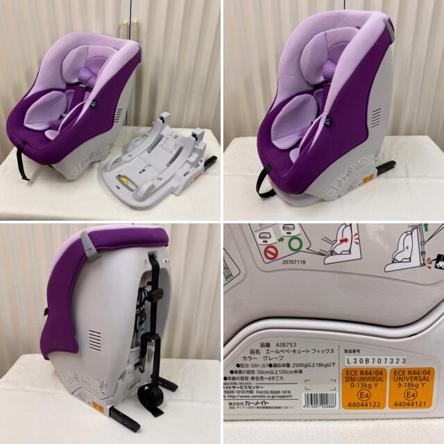 ◆くにちゃん様専用◆美品☆エールべべ　キュートフィックス　グレープ　ISOFIX キッズ/ベビー/マタニティの外出/移動用品(自動車用チャイルドシート本体)の商品写真