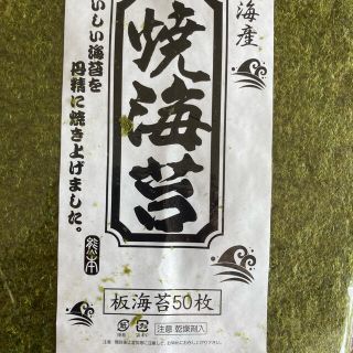 焼き海苔　有明海産訳あり全形50枚　少々お色はグリーン系で黒々していない訳あり(乾物)