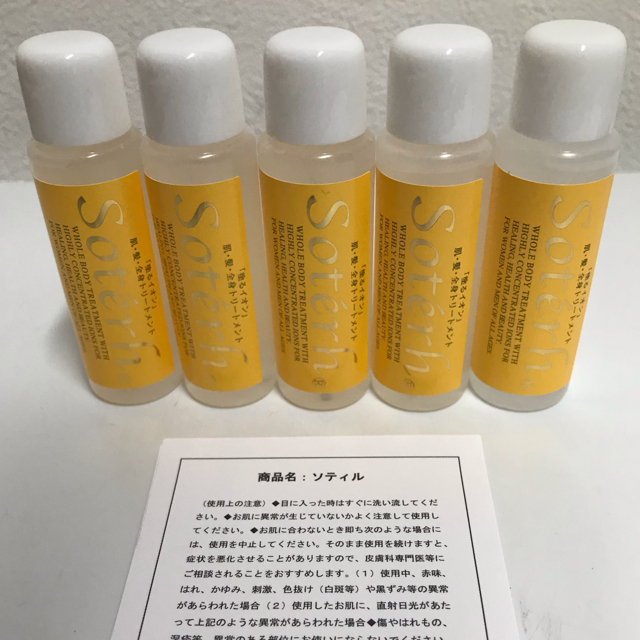 ソティル 美容液　15ml✖️5本／新品未使用品