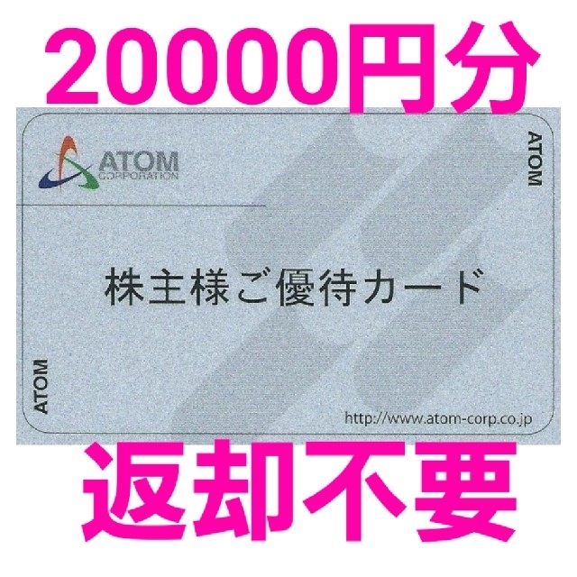 アトム コロワイド カッパ・クリエイト 株主優待カード20000円分 返却不要 セール通販店