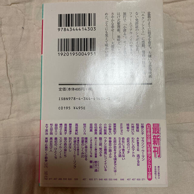 ワタシは最高にツイている エンタメ/ホビーの本(文学/小説)の商品写真