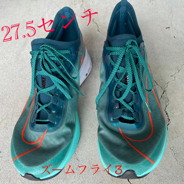 NIKE ズームフライ3 27.5cm