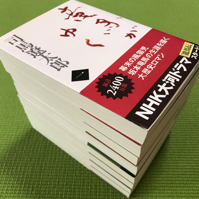 竜馬がゆく 文庫本8巻セット エンタメ/ホビーの本(文学/小説)の商品写真