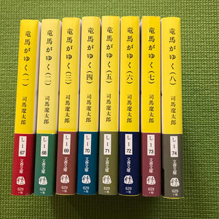 竜馬がゆく 文庫本8巻セット(文学/小説)