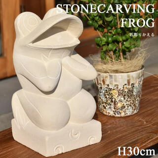 【訳あり】バリ島石彫りかえるH30cm通常16,500円がなんと！