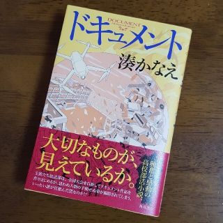 ドキュメント(文学/小説)