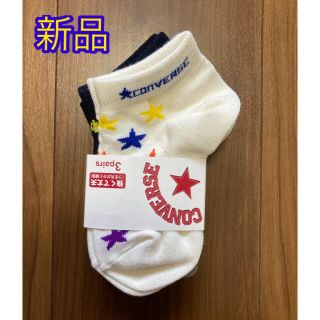 コンバース(CONVERSE)の【新品】コンバース靴下3足組(靴下/タイツ)