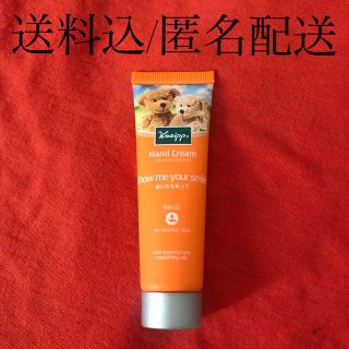 クナイプ(Kneipp)のクナイプ　ハンドクリーム　ネロリ　20ml 新品　未使用　送料込　匿名配送(ハンドクリーム)