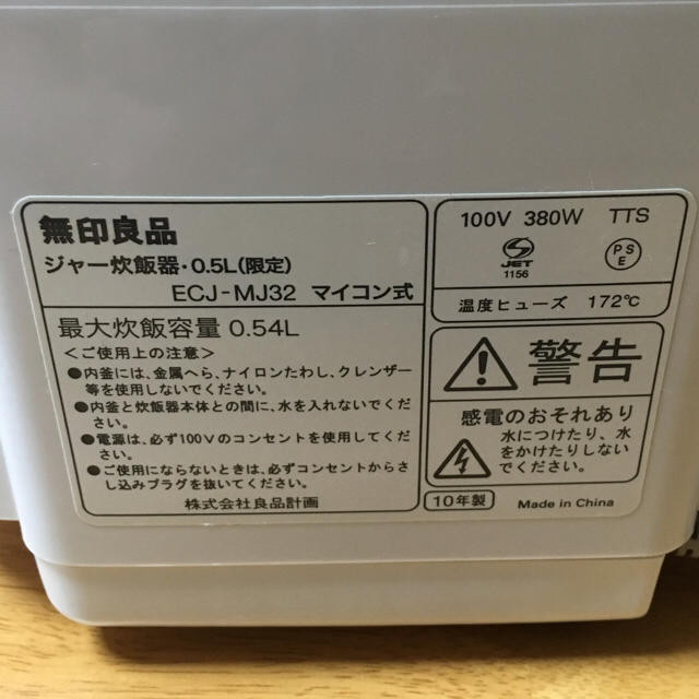 MUJI (無印良品)(ムジルシリョウヒン)の無印良品 炊飯器 ☺︎三合炊き☺︎ スマホ/家電/カメラの調理家電(炊飯器)の商品写真