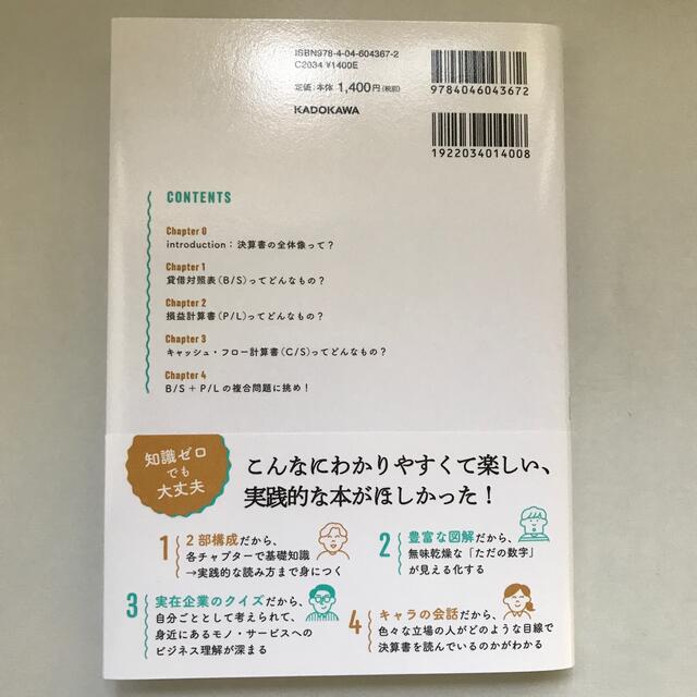 世界一楽しい決算書の読み方 会計クイズを解くだけで財務３表がわかる エンタメ/ホビーの本(ビジネス/経済)の商品写真