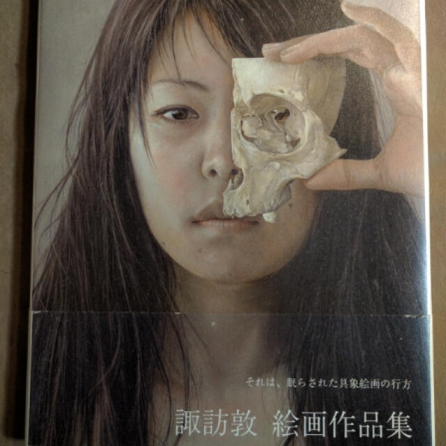 諏訪敦 絵画作品集〈1995‐2005〉 大型本