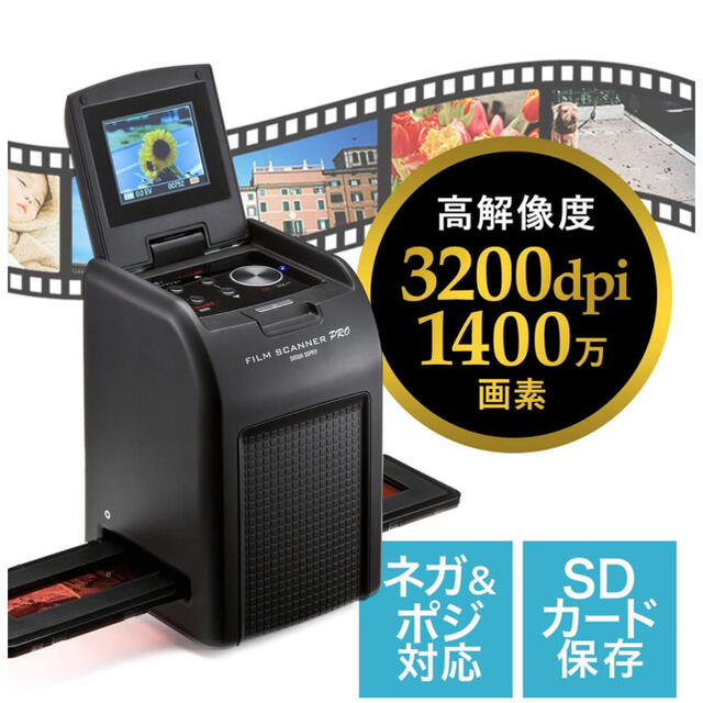 サンワダイレクト フィルムスキャナー 400-SCN024