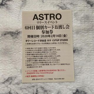 ASTRO  リリイベ　お渡し会(K-POP/アジア)