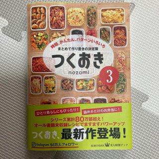 つくおき 時短、かんたん、パターンいろいろ ３(料理/グルメ)