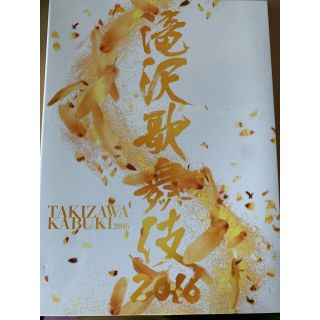 ジャニーズ(Johnny's)の滝沢歌舞伎2016（初回生産限定） DVD(ミュージック)