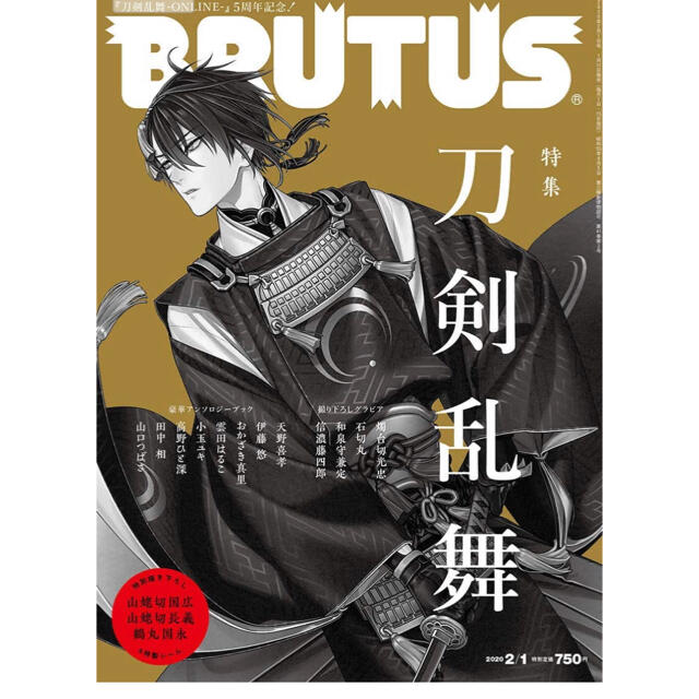 BRUTUS(ブルータス) 2020年2/1号No.908[刀剣乱舞] エンタメ/ホビーの雑誌(ファッション)の商品写真