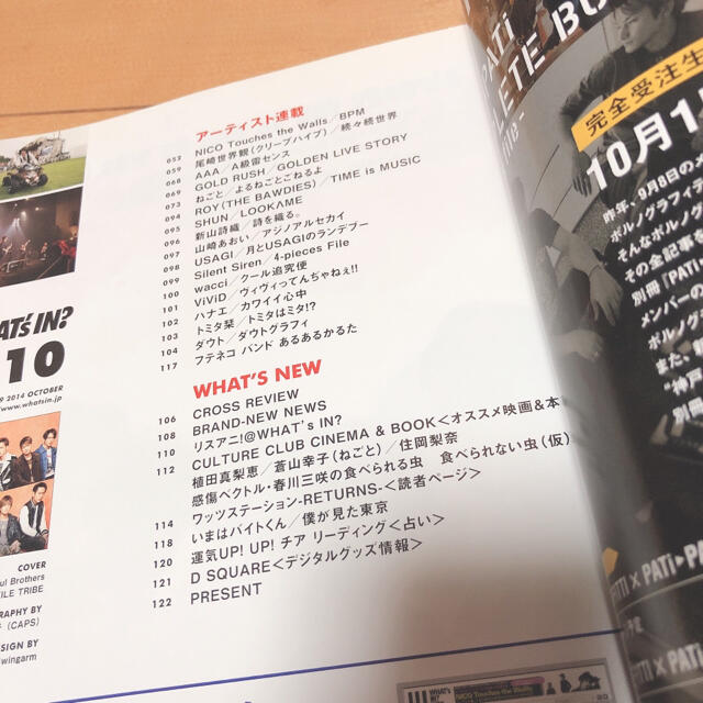 三代目 J Soul Brothers(サンダイメジェイソウルブラザーズ)のWHAT'S IN? (ワッツ イン) 2014年 10月号 エンタメ/ホビーの雑誌(その他)の商品写真