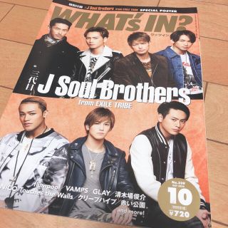 サンダイメジェイソウルブラザーズ(三代目 J Soul Brothers)のWHAT'S IN? (ワッツ イン) 2014年 10月号(その他)