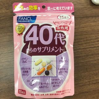 ファンケル(FANCL)の新品 ファンケル 女性 40代 15袋入(ビタミン)