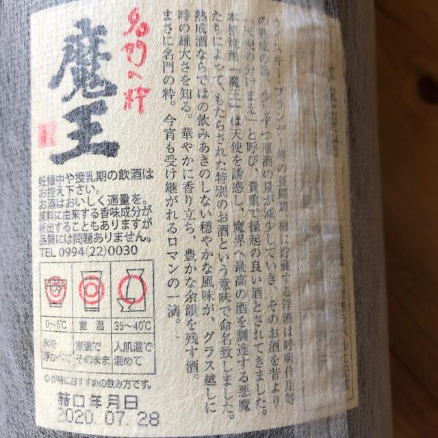 魔王　　1800 ml  木箱入り