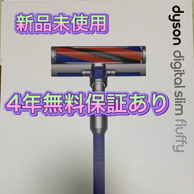 激安大特価! Dyson - Dyson Digital Slim Fluffy (SV18FF) 新品未使用