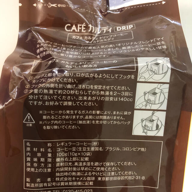 カルディコヒー豆　10袋
