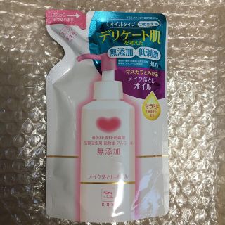 カウブランド(COW)のカウブランド　cow 無添加　メイク落としオイル(クレンジング/メイク落とし)