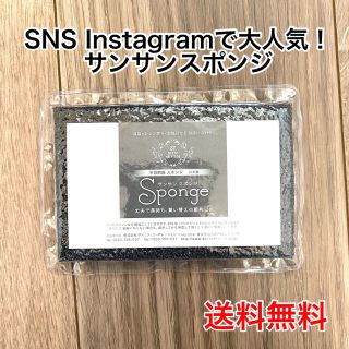 【新品】サンサンスポンジ 1個 ブラック ノーマル 食器洗いスポンジ 風呂掃除(収納/キッチン雑貨)