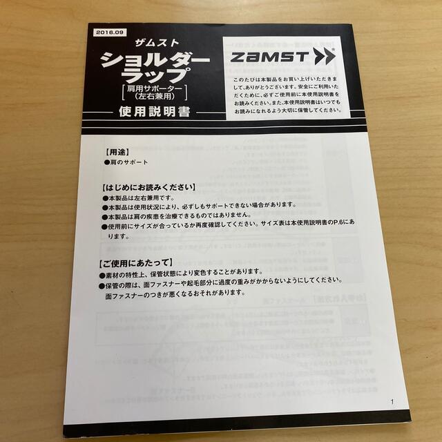 ZAMST(ザムスト)のZAMST(ザムスト) ショルダーラップ　LLサイズ スポーツ/アウトドアのトレーニング/エクササイズ(トレーニング用品)の商品写真