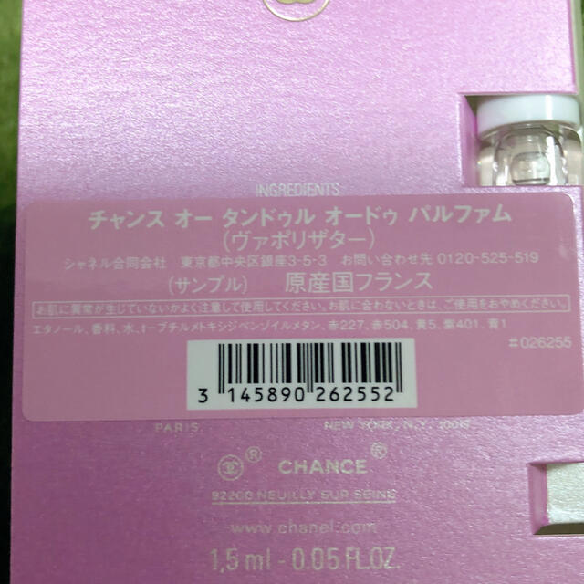 CHANEL(シャネル)のCHANEL チャンス 試供品 コスメ/美容の香水(香水(女性用))の商品写真