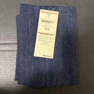 ムジルシリョウヒン(MUJI (無印良品))の新書本カバー  デニム(ブックカバー)