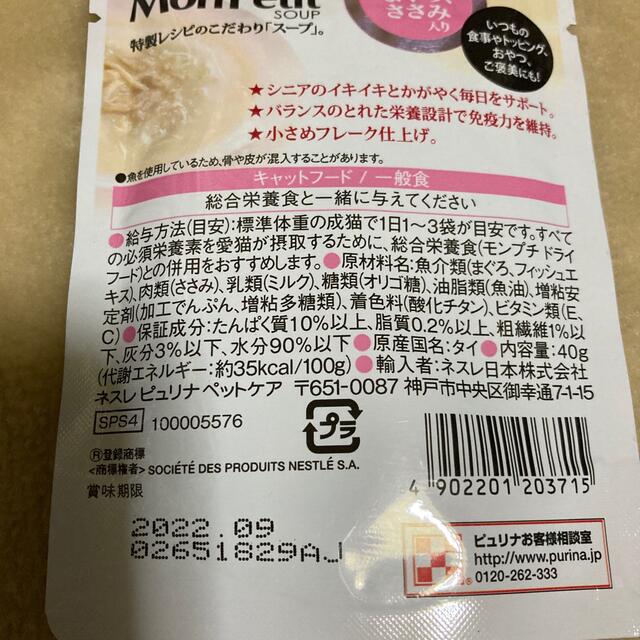 猫用　餌 その他のペット用品(ペットフード)の商品写真