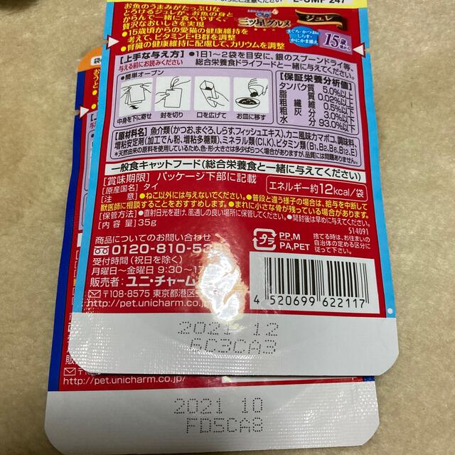 猫用　餌 その他のペット用品(ペットフード)の商品写真