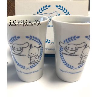 サンリオ(サンリオ)の新品  シナモロール ＆ ポチャッコ　　　　　　　　タンブラー 2個セット　陶器(タンブラー)