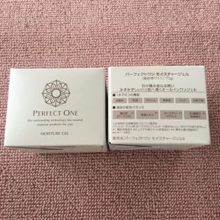 パーフェクトワン(PERFECT ONE)のパーフェクトワン モイスチャージェル75g(オールインワン化粧品)