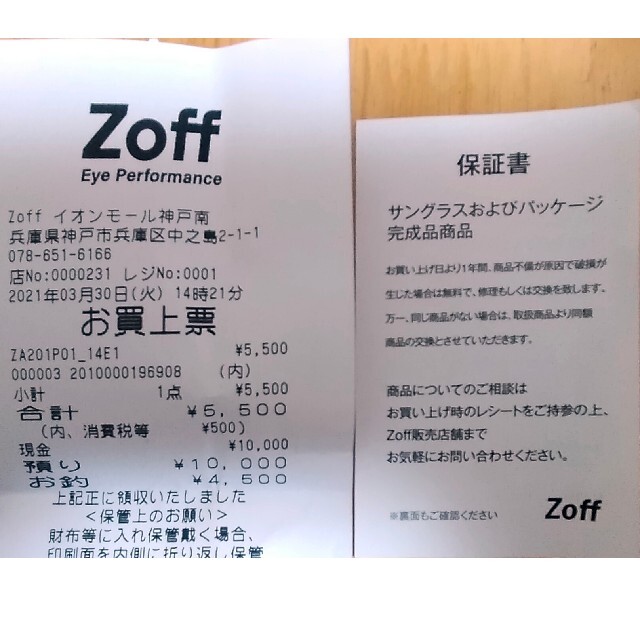 Zoff(ゾフ)の（専用）3月30日購入　ほぼ新品　保証書付zoffブルーライト50％グラス メンズのファッション小物(サングラス/メガネ)の商品写真