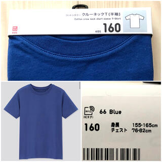 ユニクロ(UNIQLO)の新品 ユニクロ クルーネックTシャツ 半袖 ブルー 青 160(Tシャツ/カットソー)