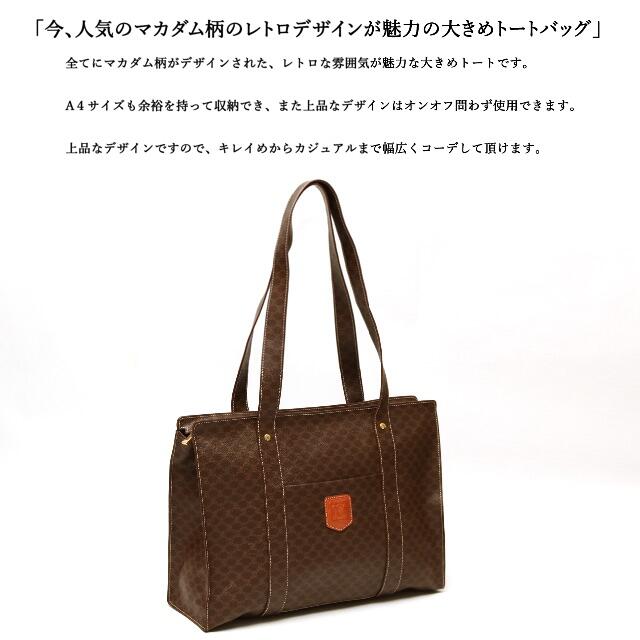 美品！CELINE セリーヌ トートバッグ マカダム柄 トリオンフ A4