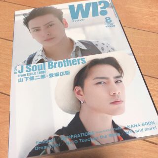 サンダイメジェイソウルブラザーズ(三代目 J Soul Brothers)の即購入OK❤︎WHAT'S IN? (ワッツ イン) 2015年 08月号(音楽/芸能)