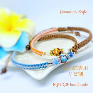 アンクレット or ブレスレット【Hawaiian Style⑮&⑯】(アンクレット)