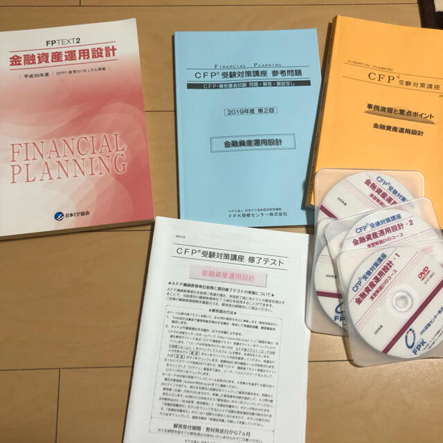 金融資産運用設計　CFP