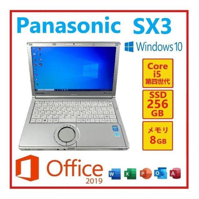 RF-678 PanasonicCF-SX3 Win10 Office付き③8GBSSD