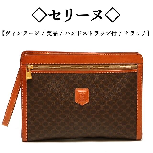 celine(セリーヌ)の【ヴィンテージ / 美品】◇セリーヌ◇ マカダム / トリオンフ / クラッチ レディースのバッグ(クラッチバッグ)の商品写真