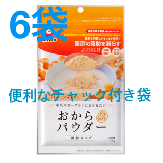 おからパウダー 微粉 脂肪を減らす 機能性表示食品 6袋セット(豆腐/豆製品)