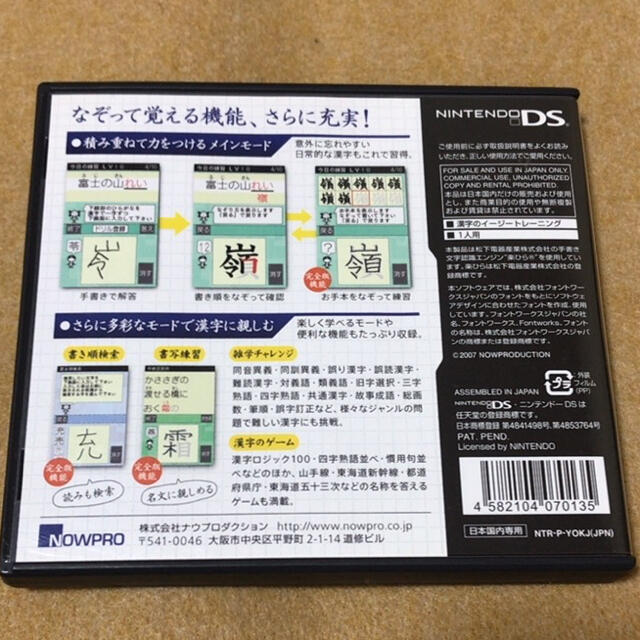 ふるさと納税 なぞっておぼえる 新品 Ds Nintendo 完全版 大人の漢字練習 ソフト Www Shbodyworks Co Uk