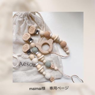 maimai様　専用ページ(外出用品)