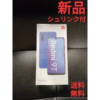 Xiaomi Redmi 9t カーボングレー 新品未開封(スマートフォン本体)