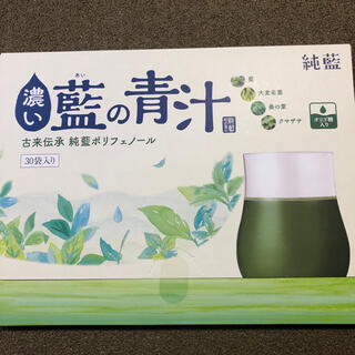 pura-uni様専用　　藍の青汁　2ヶ月分(青汁/ケール加工食品)