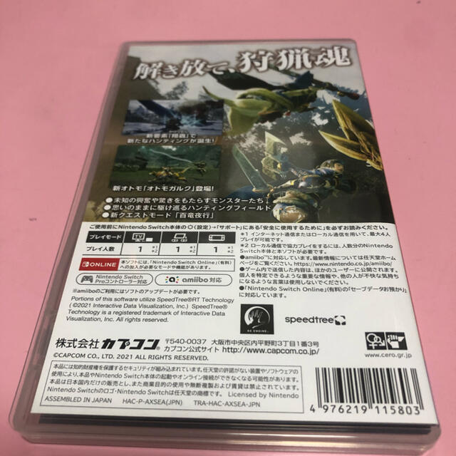 CAPCOM(カプコン)のモンスターハンターライズ Switch エンタメ/ホビーのゲームソフト/ゲーム機本体(家庭用ゲームソフト)の商品写真