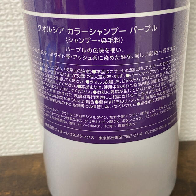 FIOLE(フィヨーレ)のフィヨーレ クオルシア カラーシャンプー パープル 1000ml コスメ/美容のヘアケア/スタイリング(シャンプー)の商品写真